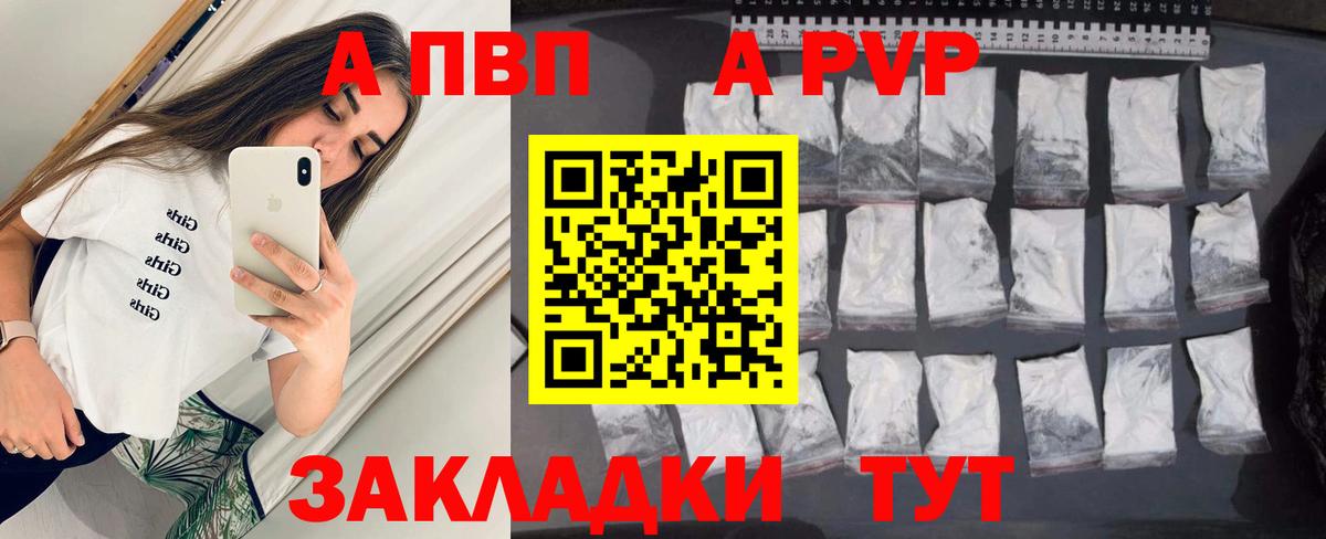Альфа ПВП мука Камень-на-Оби