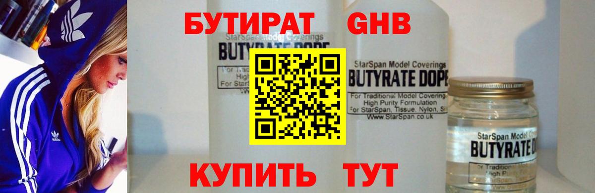 БУТИРАТ GHB  Вход с VPN  Камень-на-Оби 
