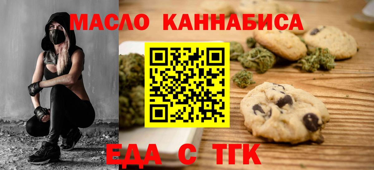Камень-на-Оби  Еда ТГК конопля  Вход с VPN 
