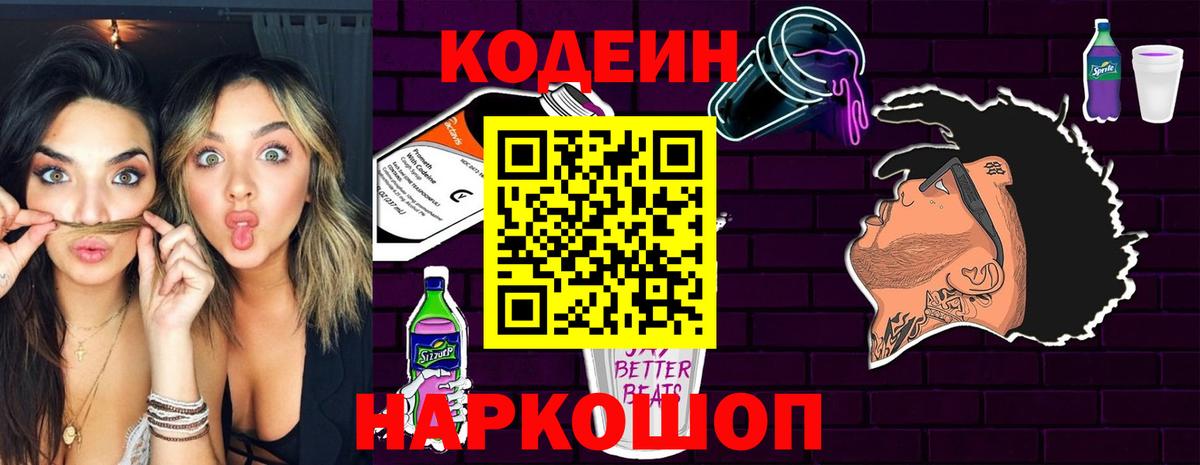 Кодеин напиток Lean (лин)  Кодеин напиток Lean (лин)  Вход с VPN  Камень-на-Оби 