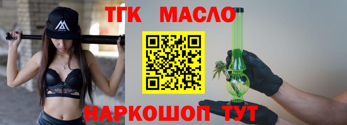 Камень-на-Оби  Дистиллят ТГК THC oil  Вход с VPN 